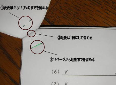 ホチキスの留め方の例